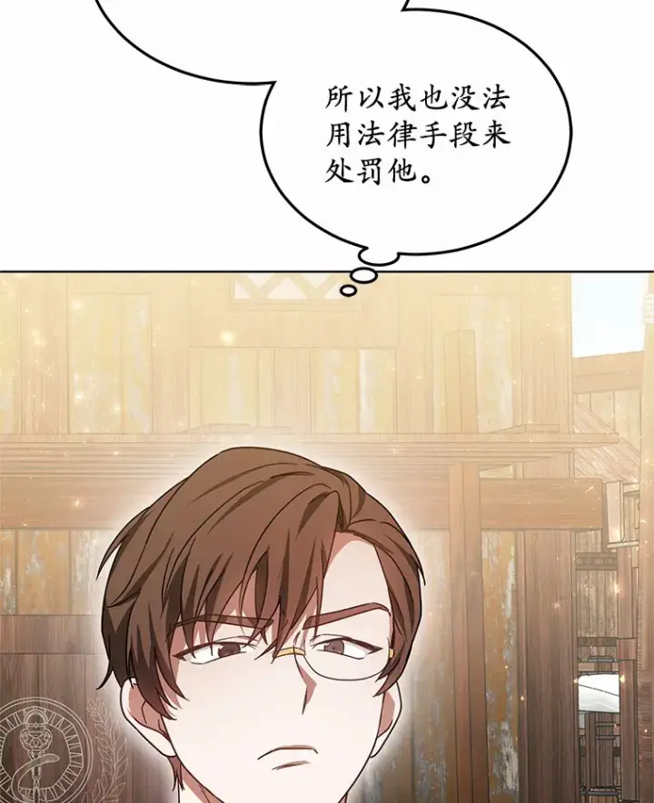 漫画《其实我是SSS级神医》35.来找茬的讨厌鬼第84张图
