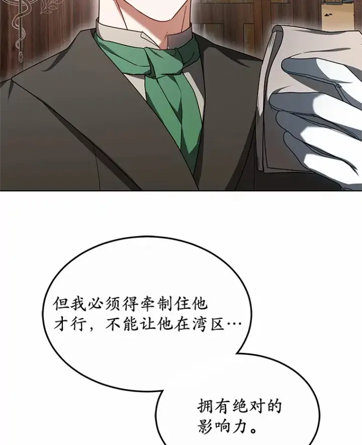 漫画《其实我是SSS级神医》35.来找茬的讨厌鬼第85张图