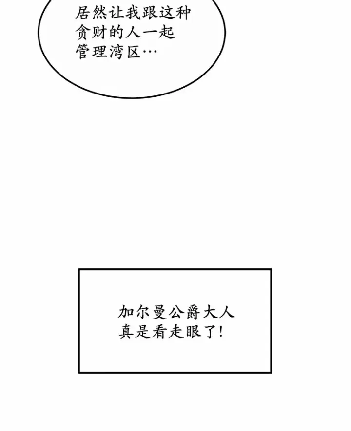 漫画《其实我是SSS级神医》35.来找茬的讨厌鬼第87张图