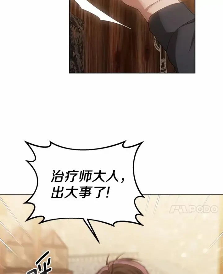漫画《其实我是SSS级神医》35.来找茬的讨厌鬼第89张图
