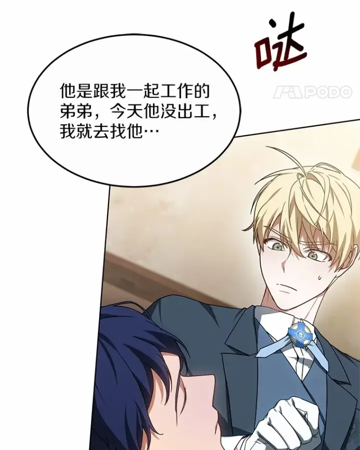 漫画《其实我是SSS级神医》35.来找茬的讨厌鬼第93张图