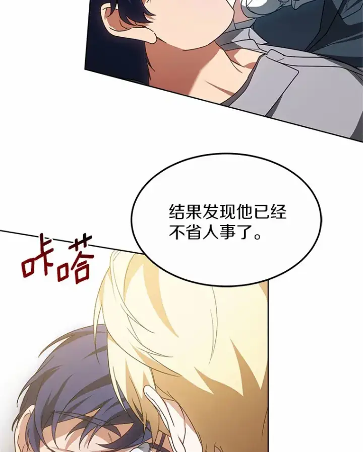 漫画《其实我是SSS级神医》35.来找茬的讨厌鬼第94张图
