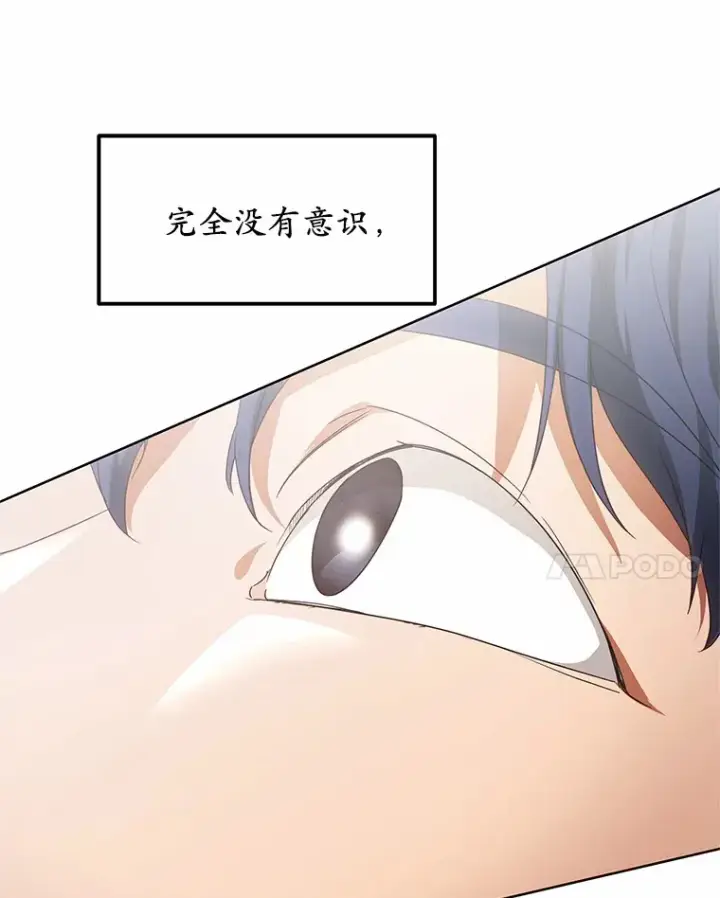 漫画《其实我是SSS级神医》35.来找茬的讨厌鬼第96张图