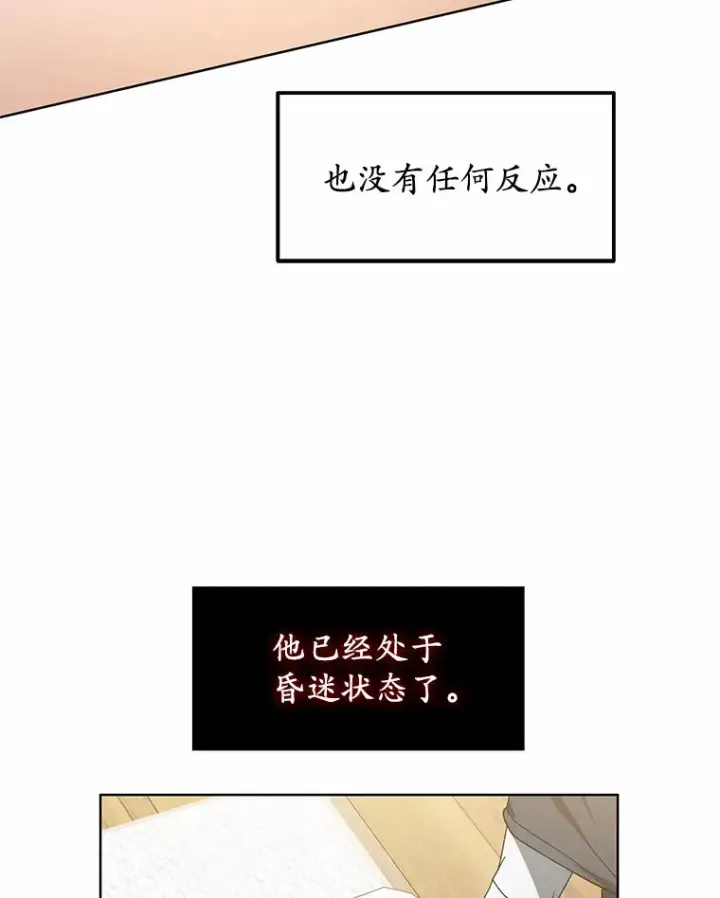 漫画《其实我是SSS级神医》35.来找茬的讨厌鬼第97张图