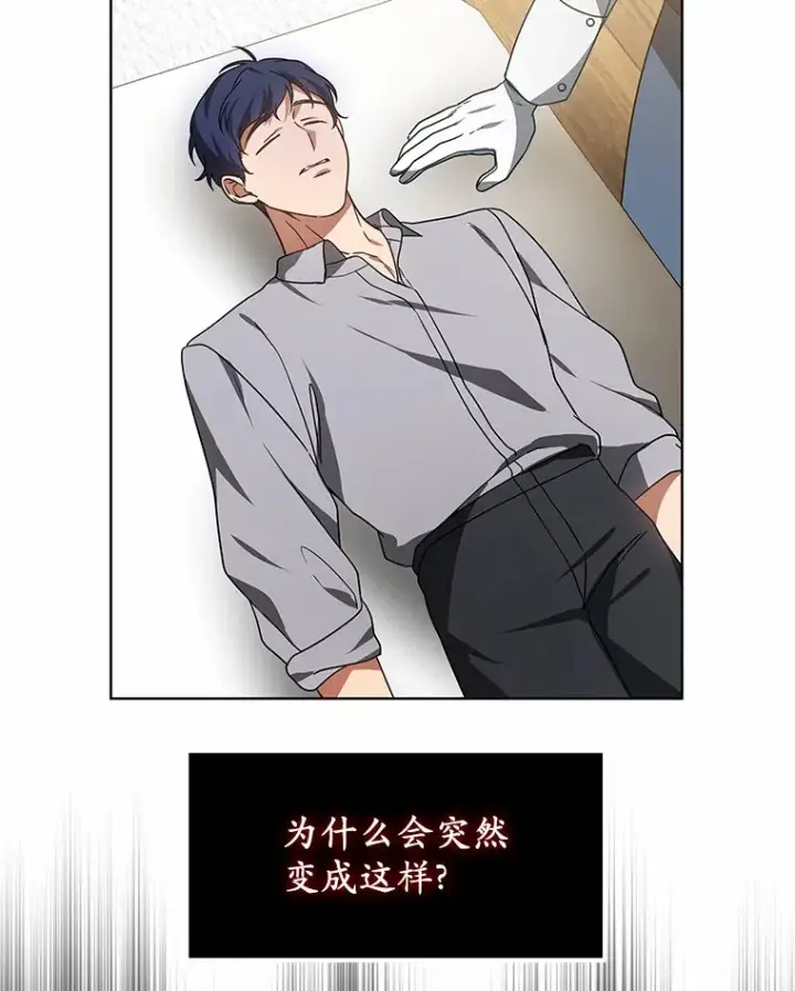 漫画《其实我是SSS级神医》35.来找茬的讨厌鬼第98张图