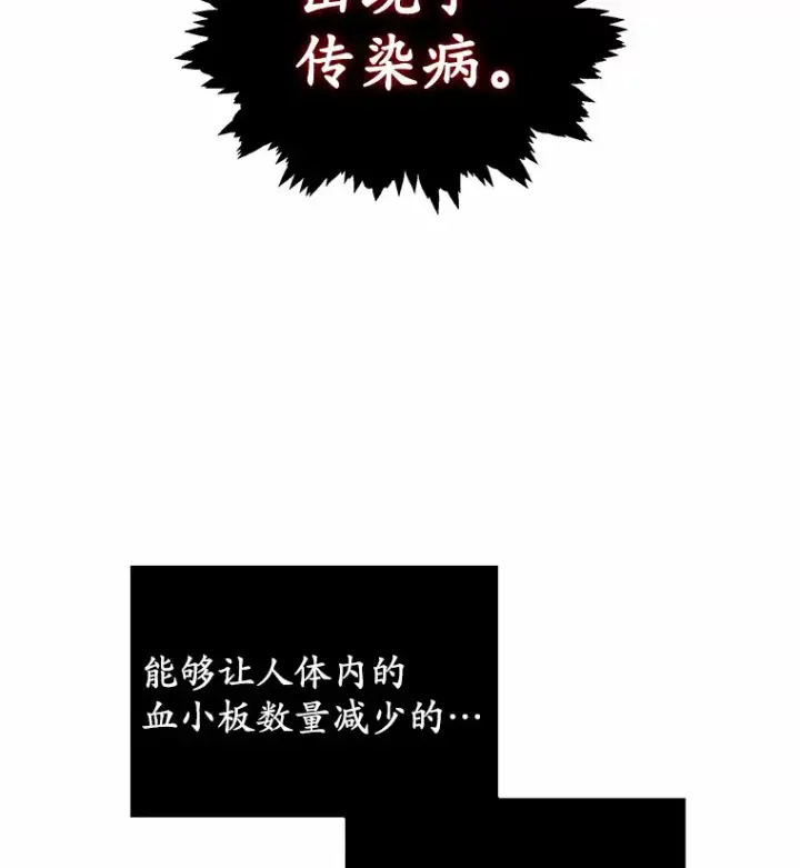 漫画《其实我是SSS级神医》36.传染病第10张图