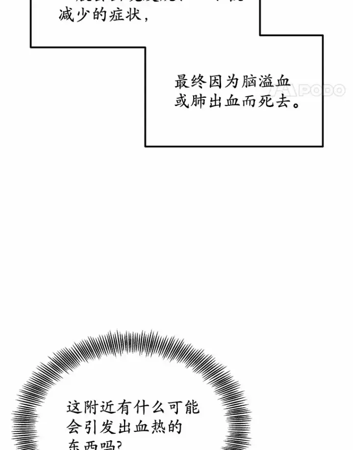 漫画《其实我是SSS级神医》36.传染病第100张图