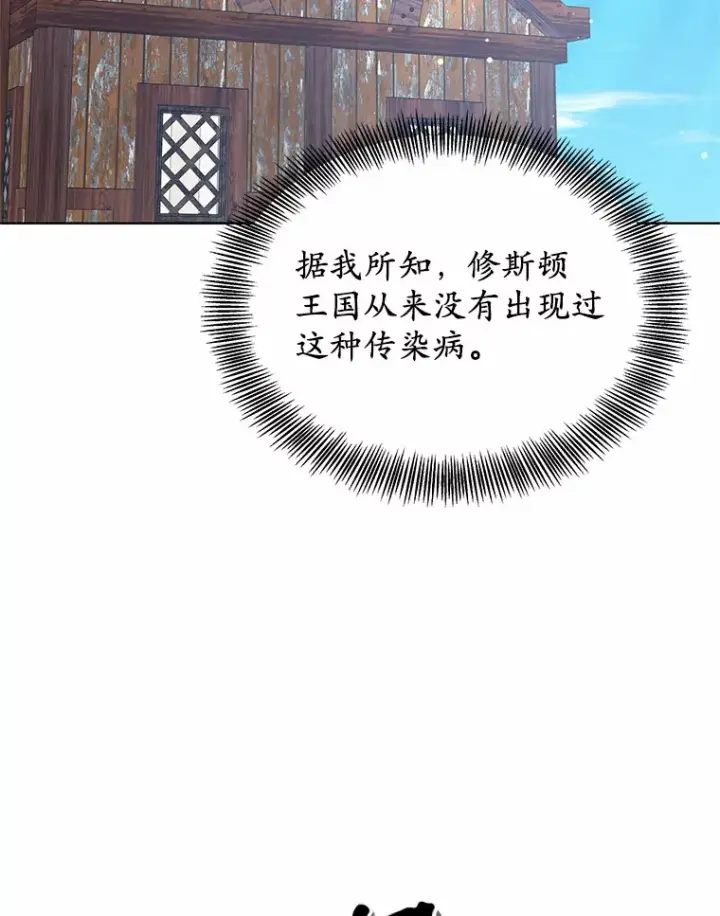 漫画《其实我是SSS级神医》36.传染病第102张图