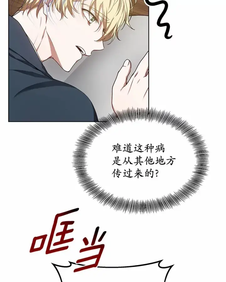 漫画《其实我是SSS级神医》36.传染病第105张图