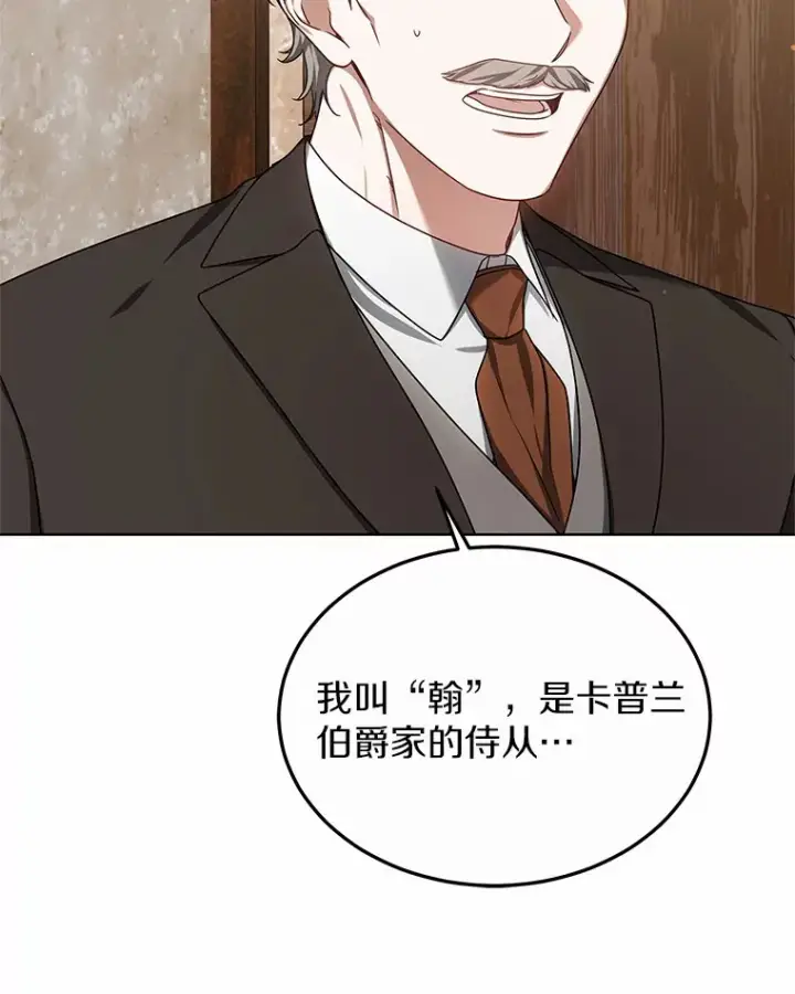 漫画《其实我是SSS级神医》36.传染病第108张图