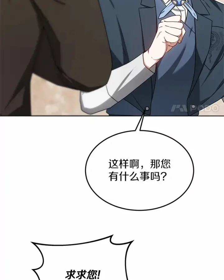 漫画《其实我是SSS级神医》36.传染病第110张图