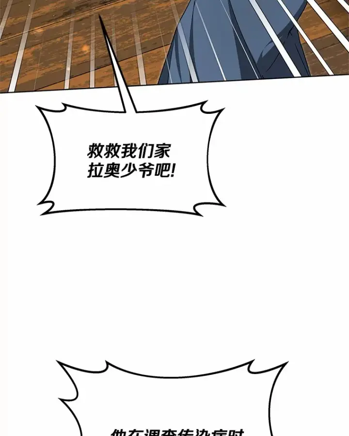 漫画《其实我是SSS级神医》36.传染病第112张图