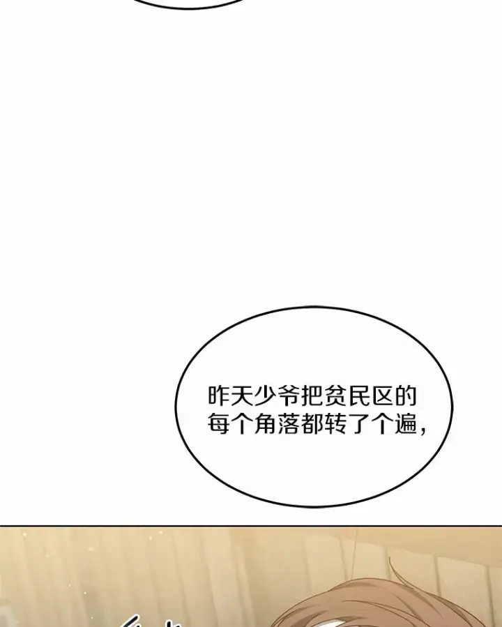 漫画《其实我是SSS级神医》36.传染病第119张图