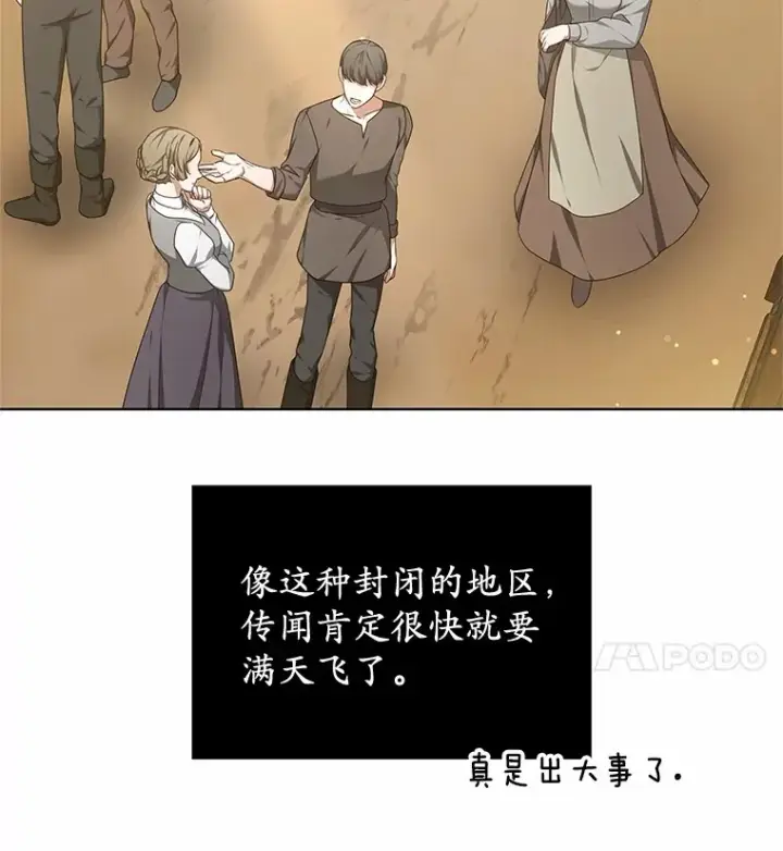 漫画《其实我是SSS级神医》36.传染病第12张图