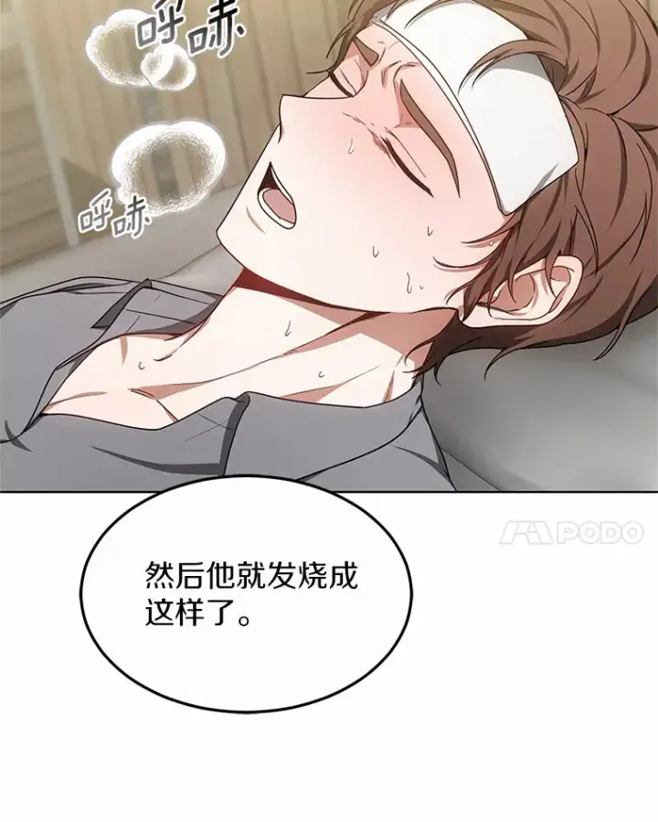 漫画《其实我是SSS级神医》36.传染病第120张图