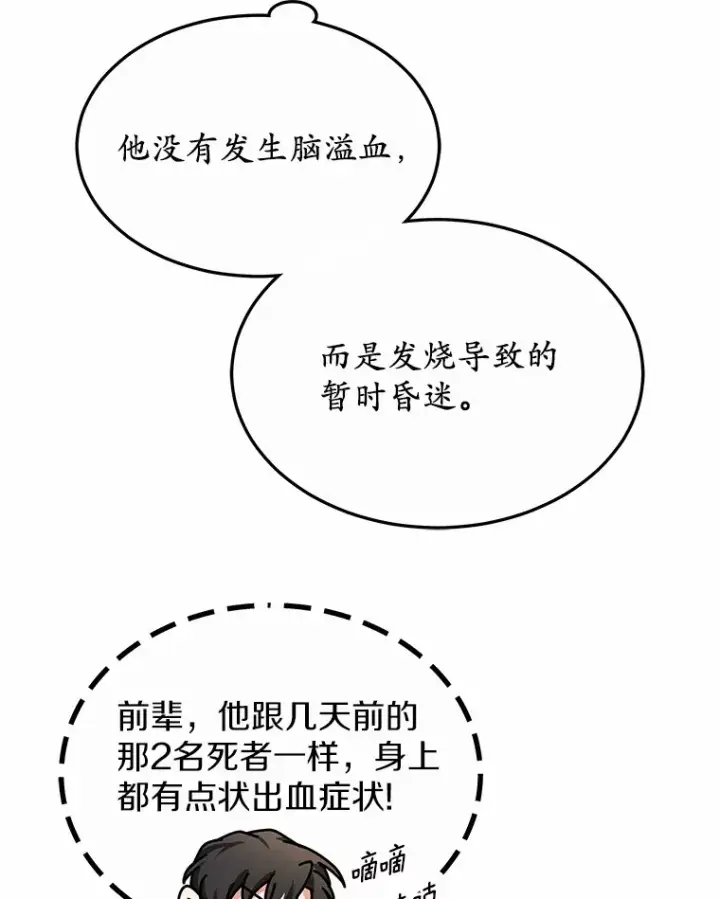 漫画《其实我是SSS级神医》36.传染病第122张图