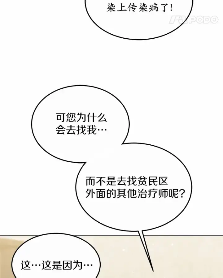 漫画《其实我是SSS级神医》36.传染病第124张图