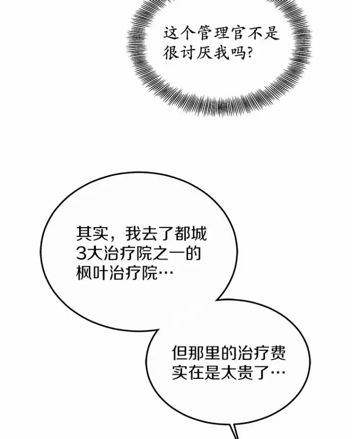 漫画《其实我是SSS级神医》36.传染病第126张图