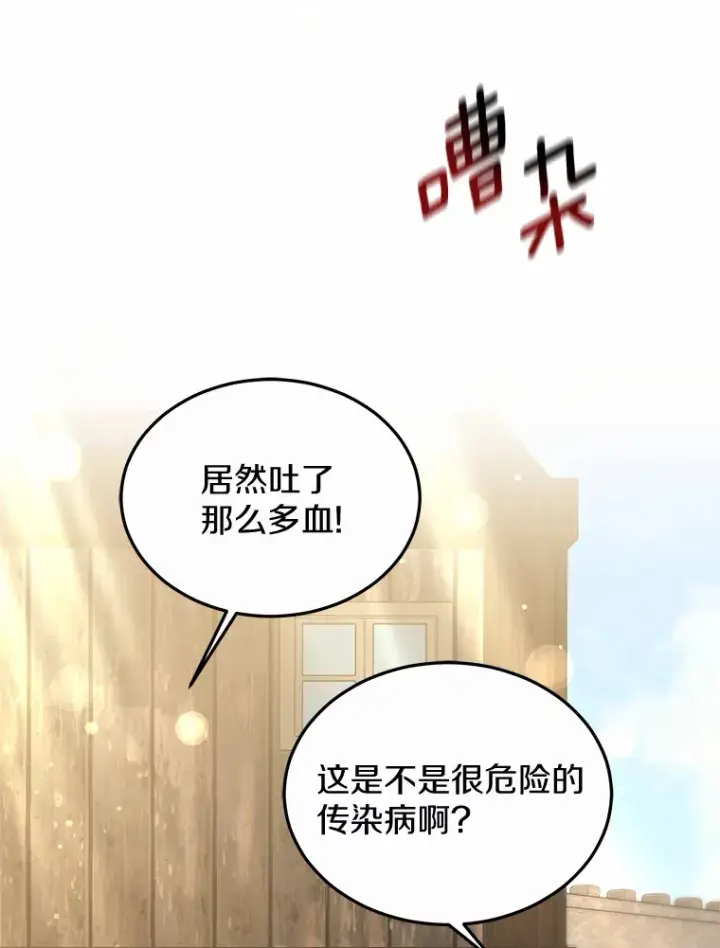 漫画《其实我是SSS级神医》36.传染病第13张图