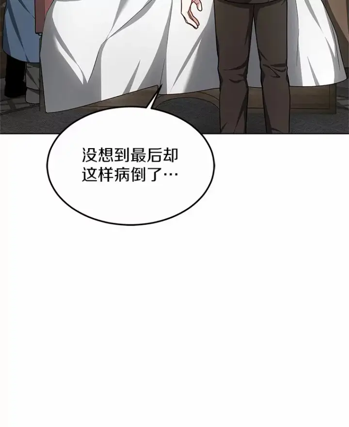 漫画《其实我是SSS级神医》36.传染病第132张图