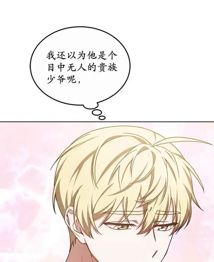 漫画《其实我是SSS级神医》36.传染病第133张图