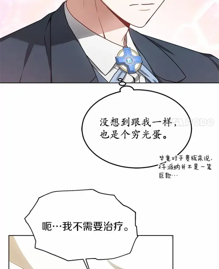 漫画《其实我是SSS级神医》36.传染病第134张图