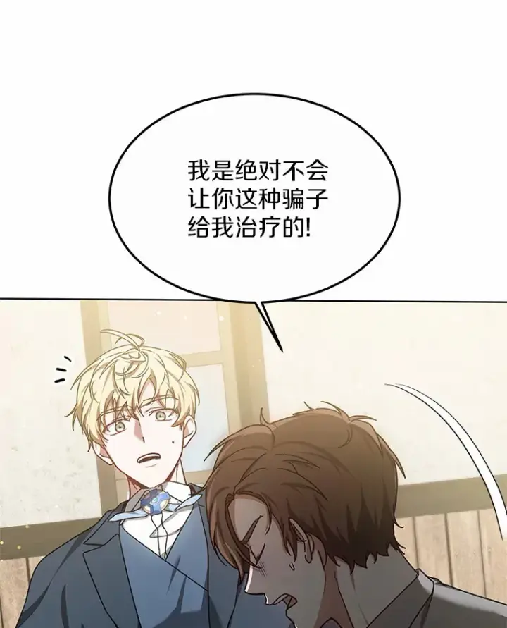 漫画《其实我是SSS级神医》36.传染病第144张图
