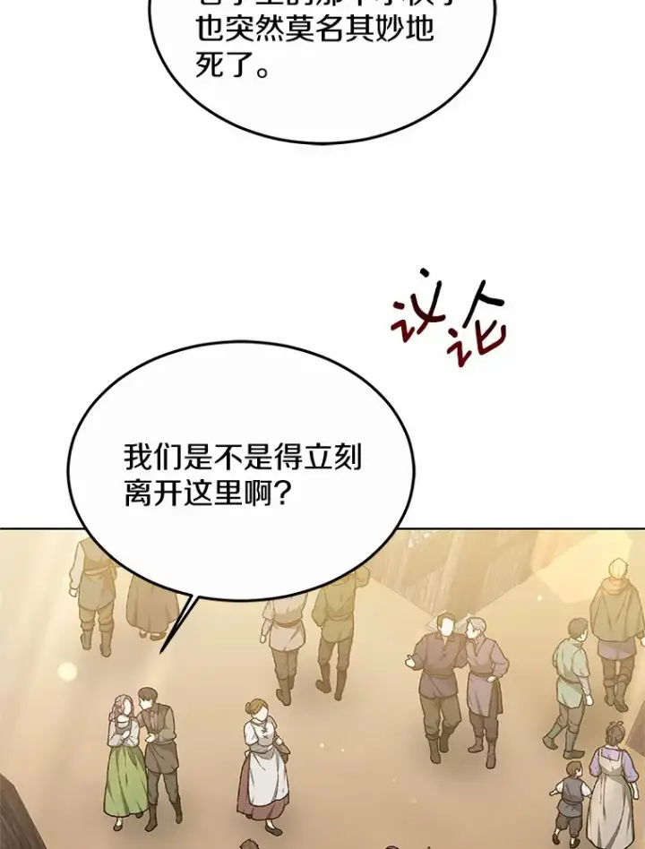 漫画《其实我是SSS级神医》36.传染病第15张图