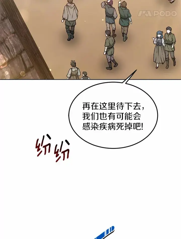 漫画《其实我是SSS级神医》36.传染病第16张图