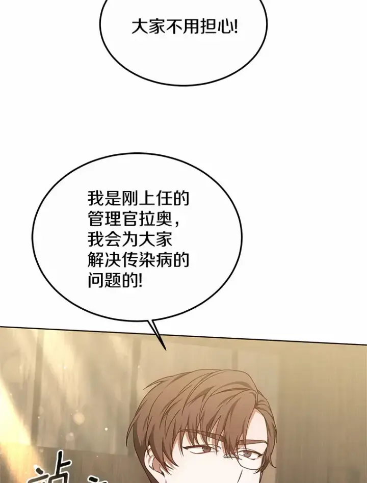 漫画《其实我是SSS级神医》36.传染病第18张图