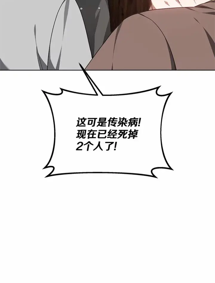 漫画《其实我是SSS级神医》36.传染病第21张图