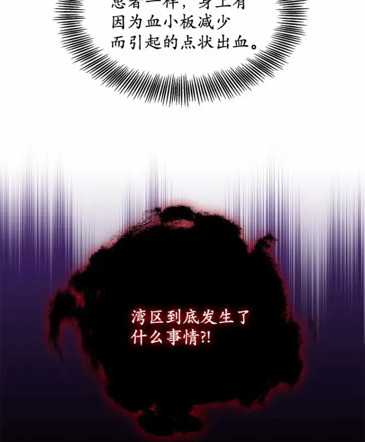 漫画《其实我是SSS级神医》36.传染病第3张图