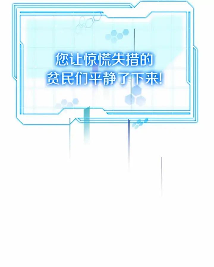 漫画《其实我是SSS级神医》36.传染病第33张图
