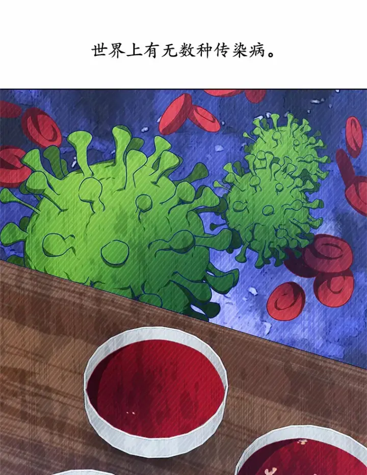 漫画《其实我是SSS级神医》36.传染病第38张图