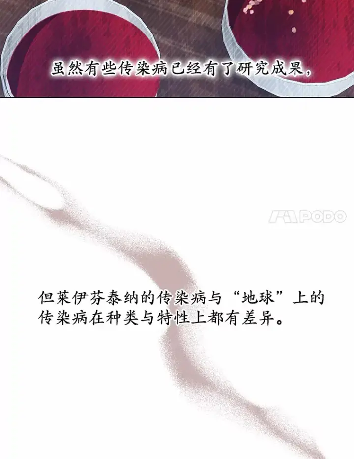 漫画《其实我是SSS级神医》36.传染病第39张图