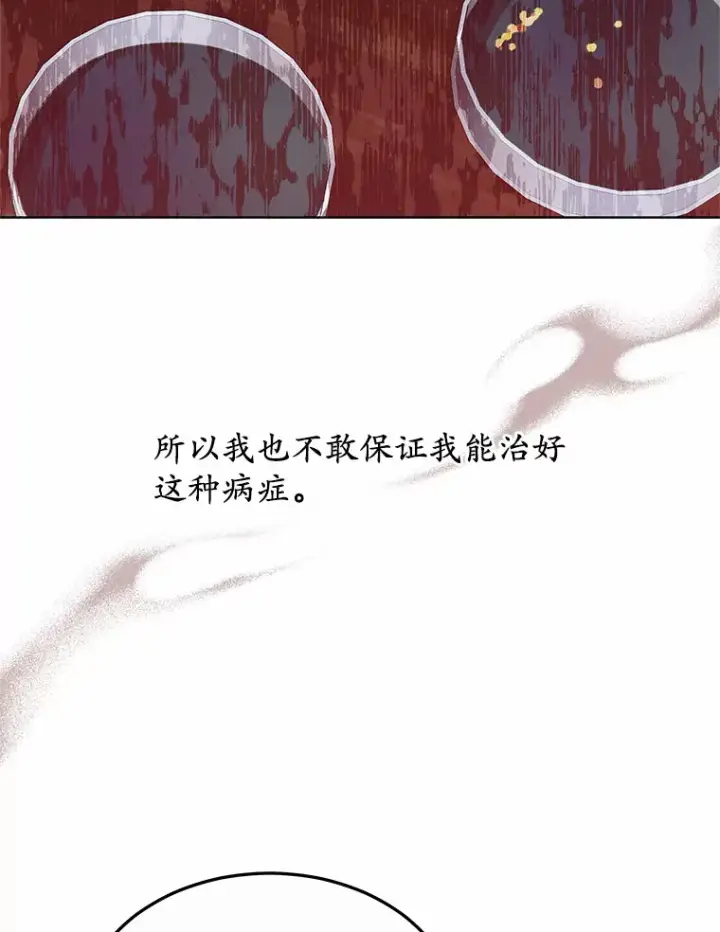漫画《其实我是SSS级神医》36.传染病第41张图