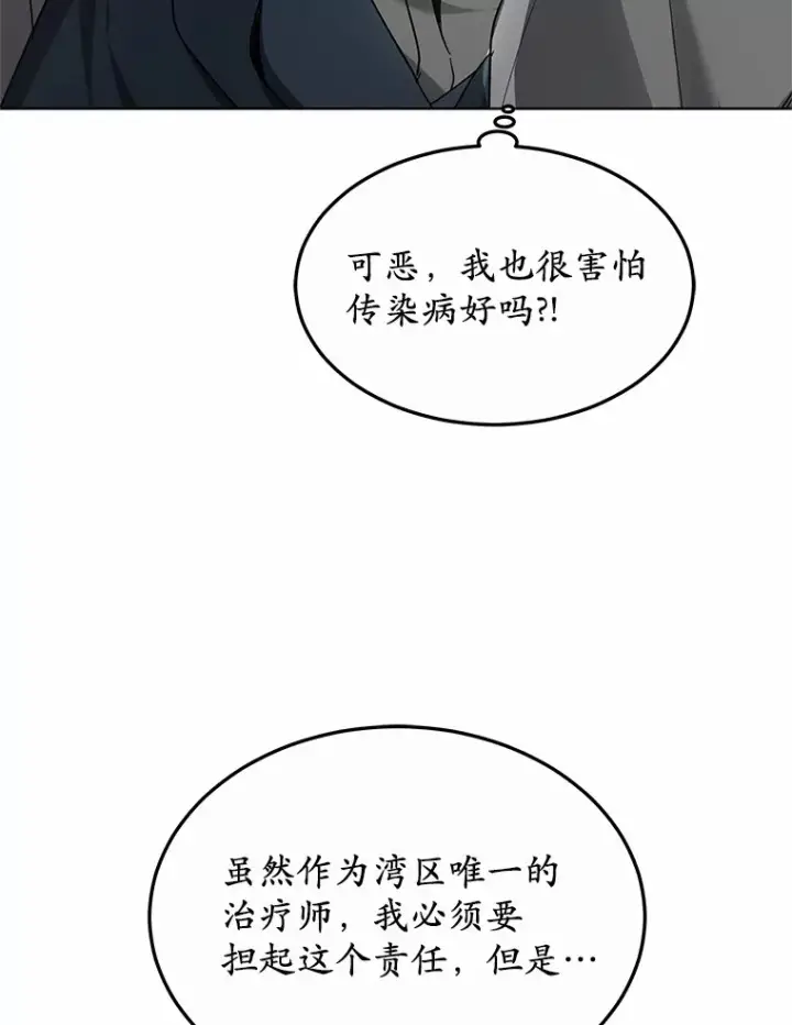 漫画《其实我是SSS级神医》36.传染病第43张图