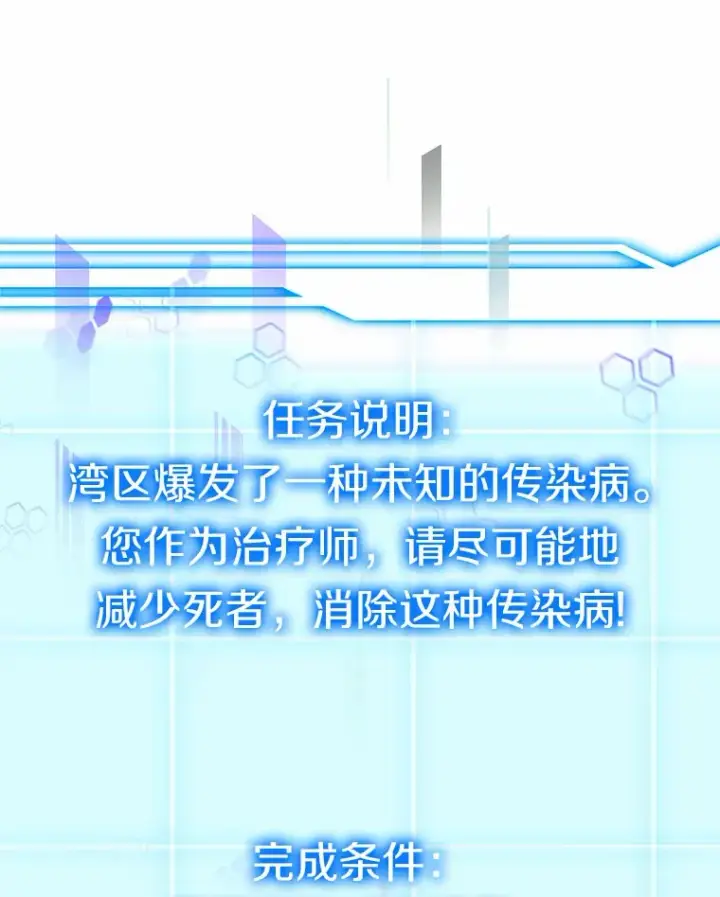 漫画《其实我是SSS级神医》36.传染病第47张图