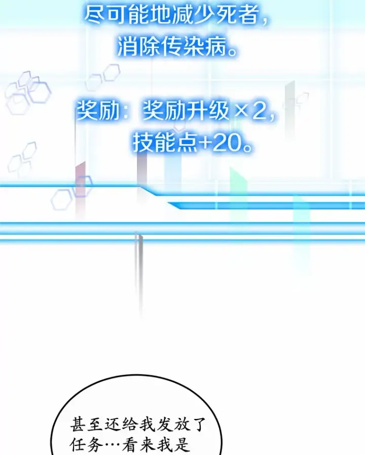 漫画《其实我是SSS级神医》36.传染病第48张图