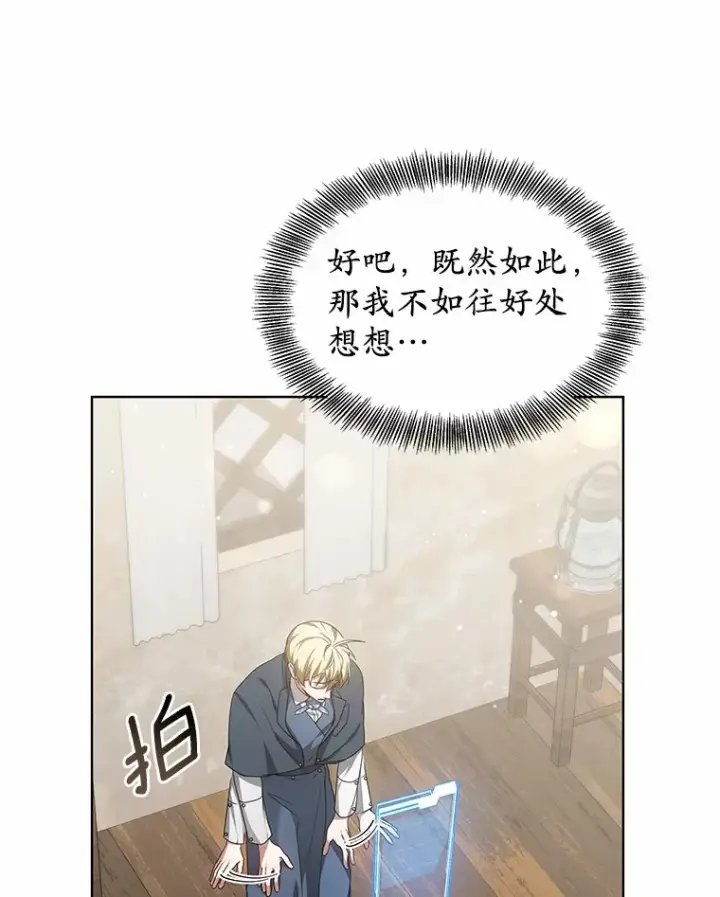 漫画《其实我是SSS级神医》36.传染病第50张图