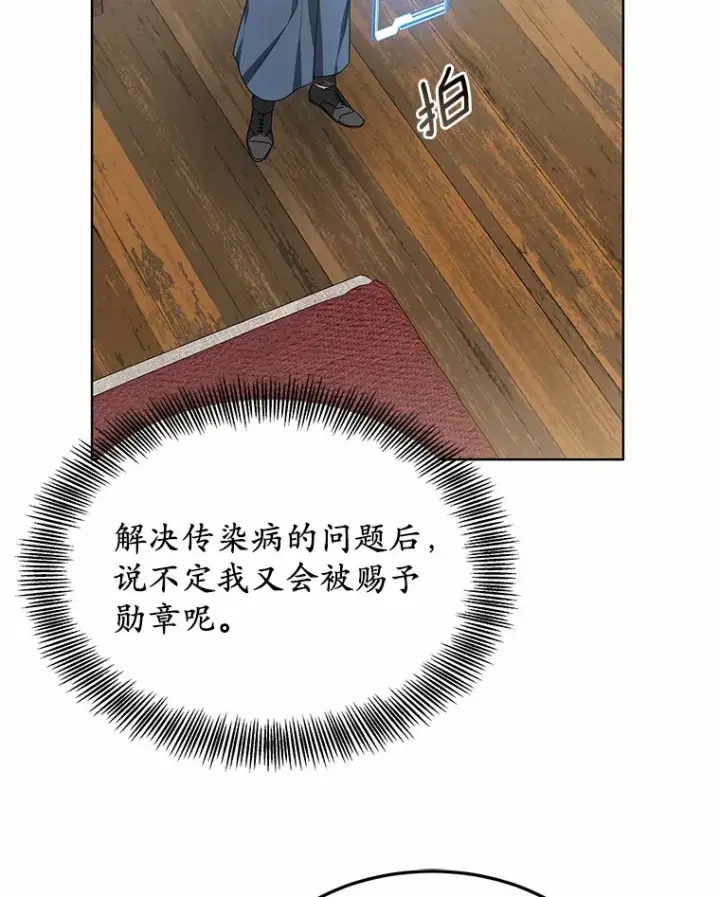 漫画《其实我是SSS级神医》36.传染病第51张图