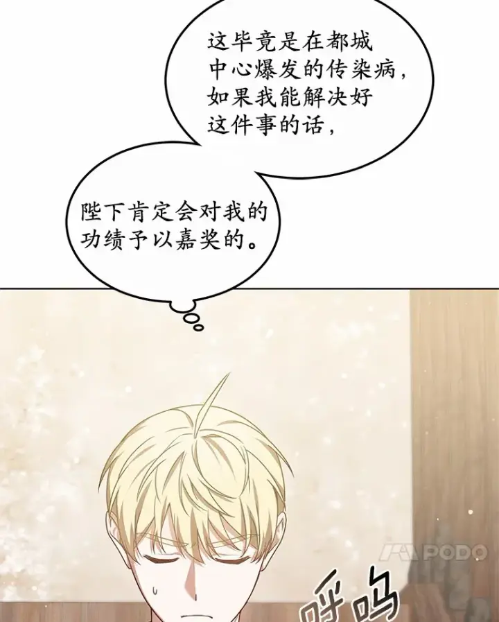 漫画《其实我是SSS级神医》36.传染病第52张图