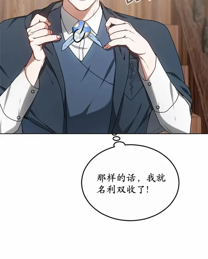 漫画《其实我是SSS级神医》36.传染病第53张图