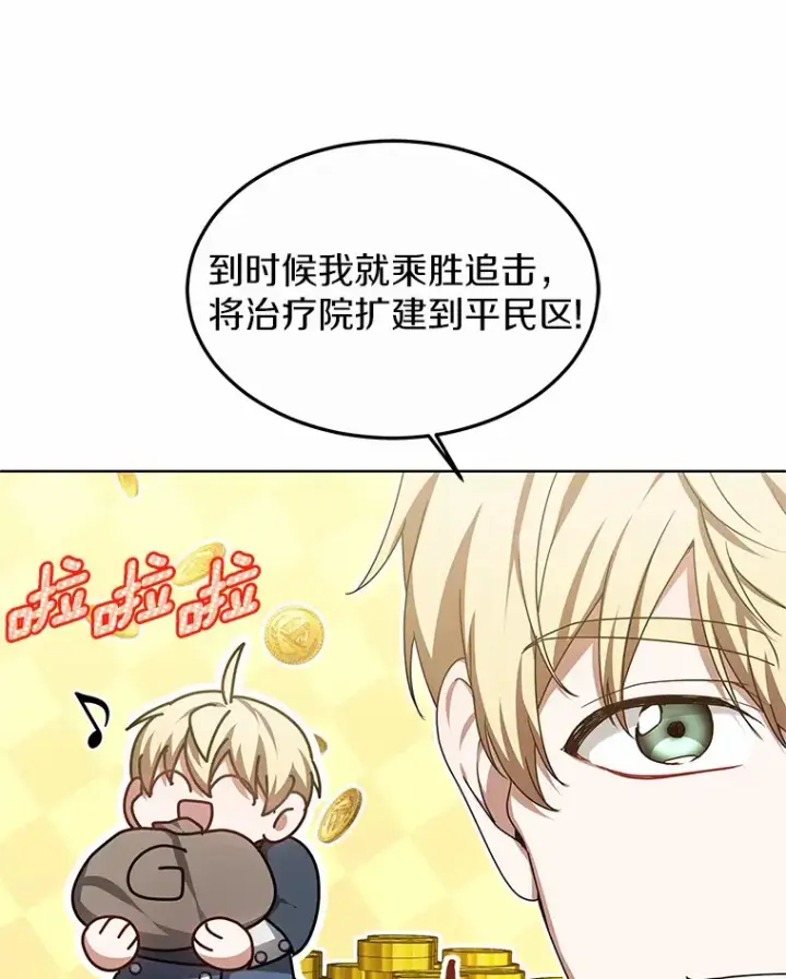 漫画《其实我是SSS级神医》36.传染病第54张图