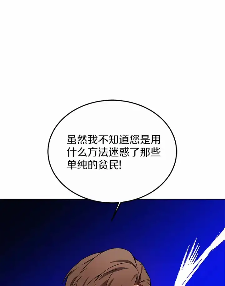 漫画《其实我是SSS级神医》36.传染病第62张图