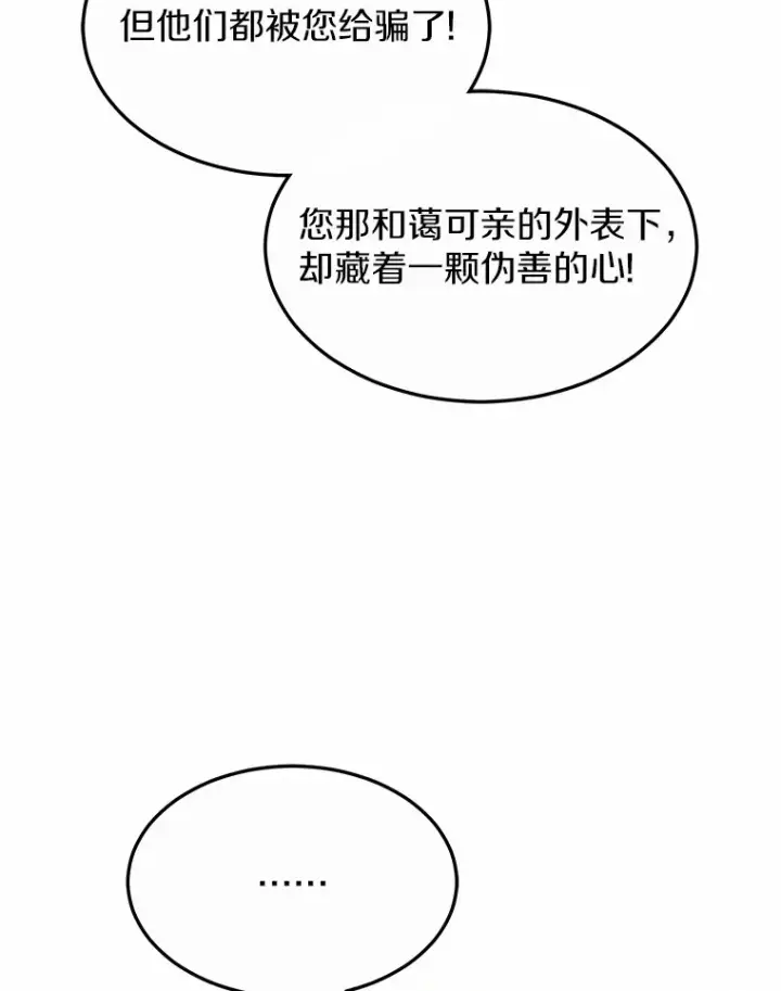 漫画《其实我是SSS级神医》36.传染病第64张图