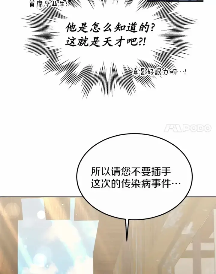 漫画《其实我是SSS级神医》36.传染病第66张图