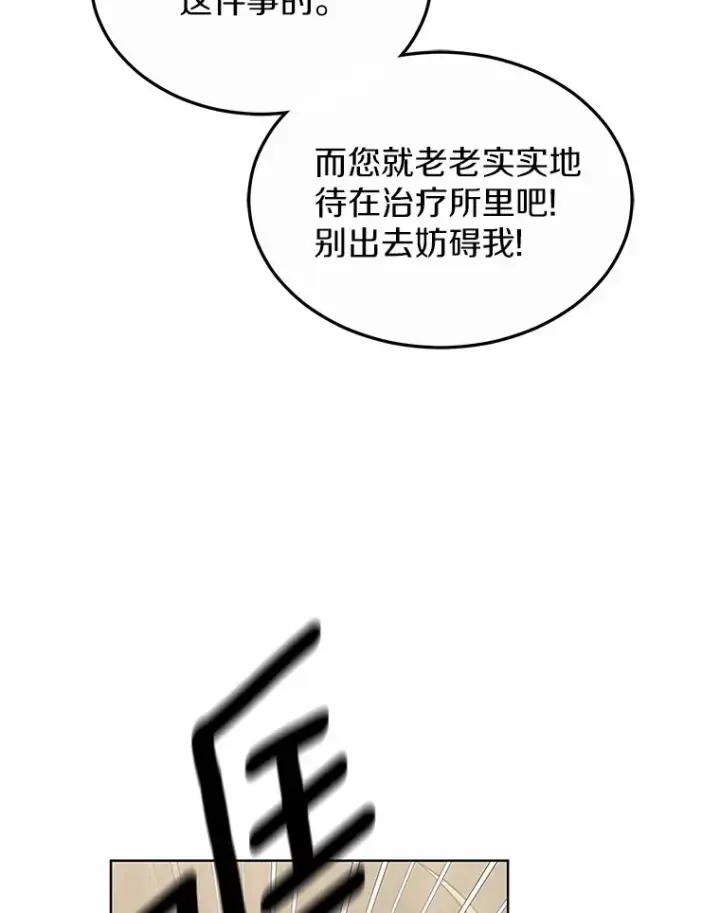 漫画《其实我是SSS级神医》36.传染病第68张图