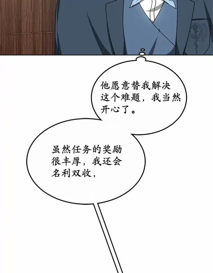 漫画《其实我是SSS级神医》36.传染病第71张图