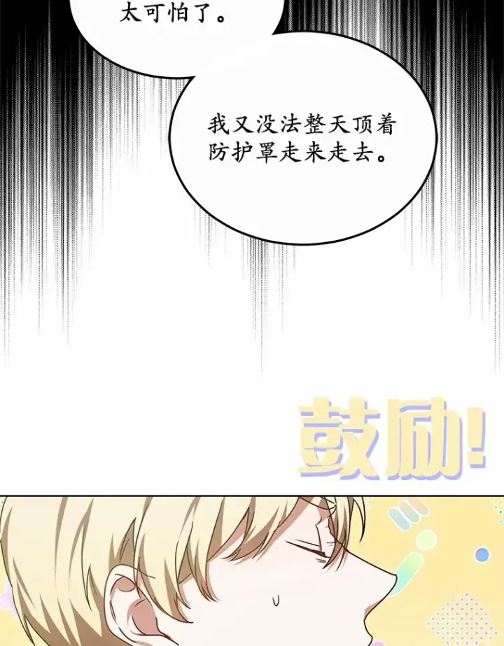 漫画《其实我是SSS级神医》36.传染病第74张图